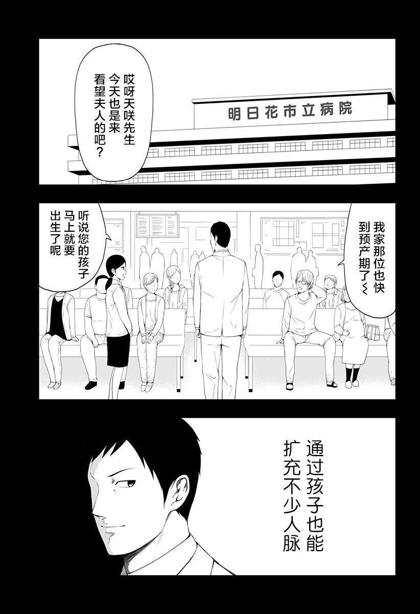 随心所欲地活下去漫画,第5话4图