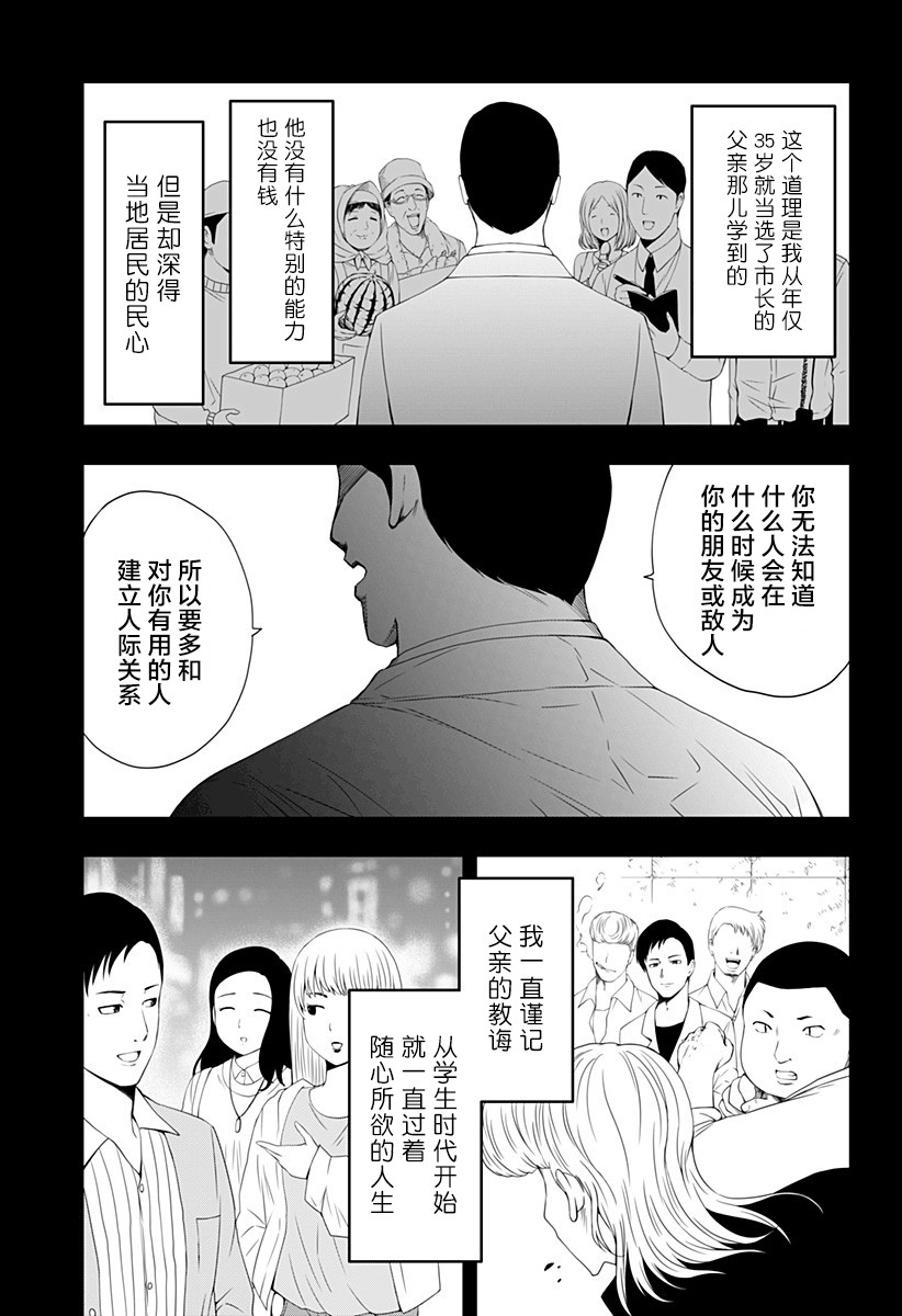 随心所欲地活下去漫画,第5话5图