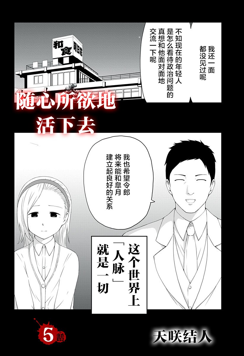 随心所欲地活下去漫画,第5话4图