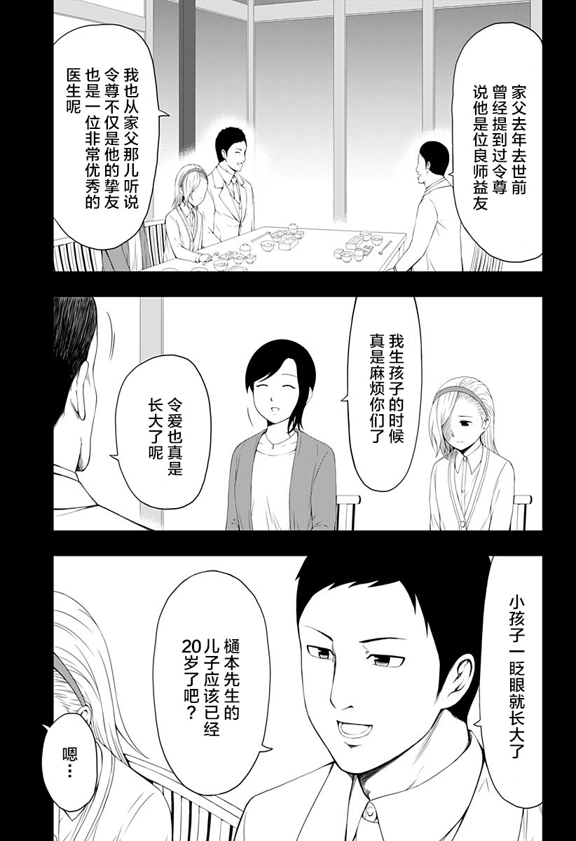 随心所欲地活下去漫画,第5话3图