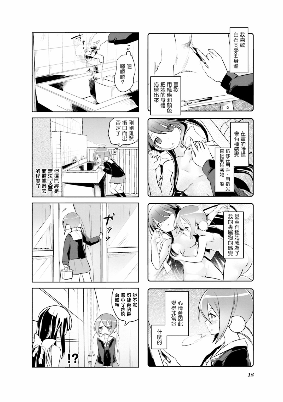 放学裸赏会漫画,第2话2图