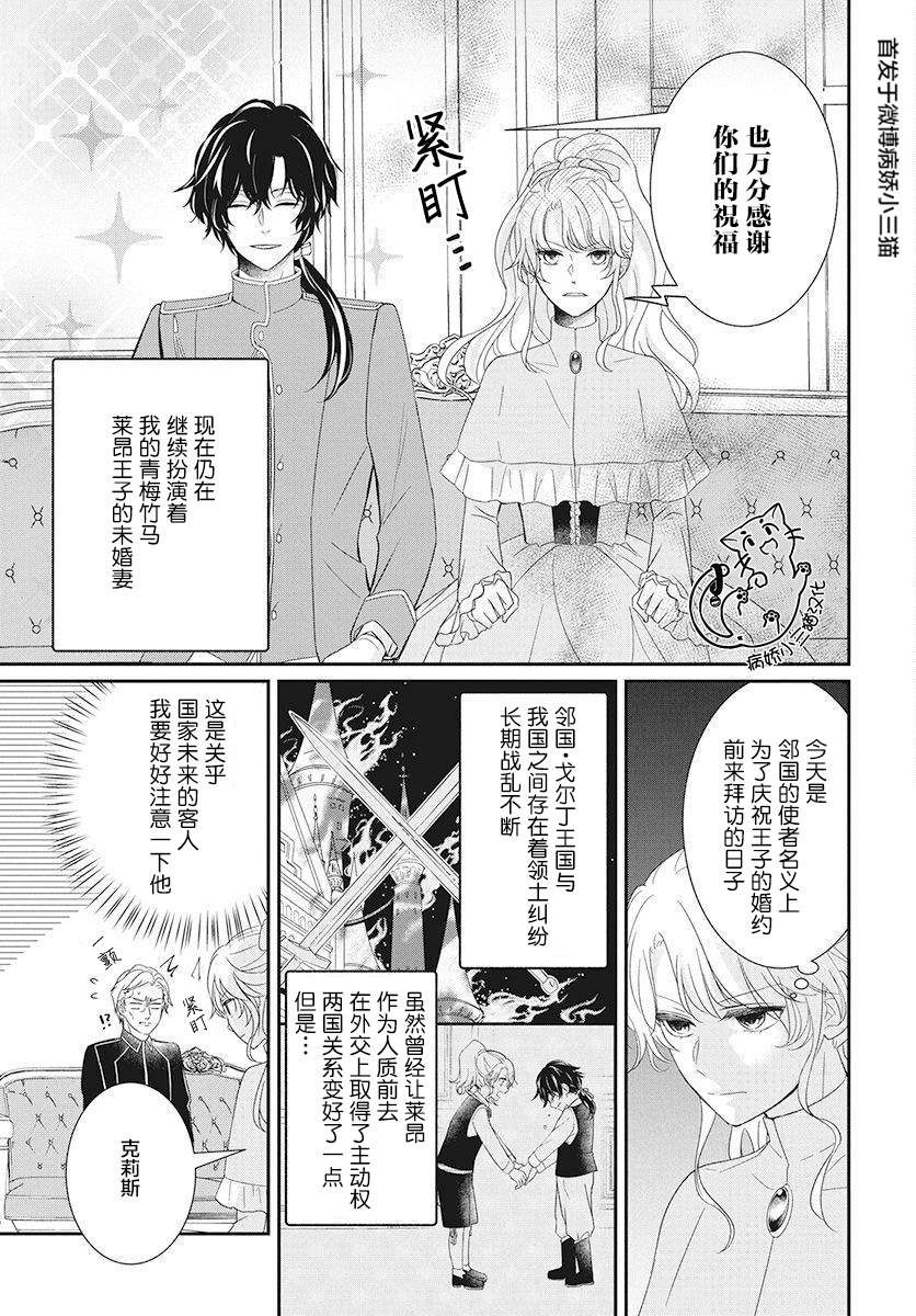 公主是骑士团长漫画,第2话3图