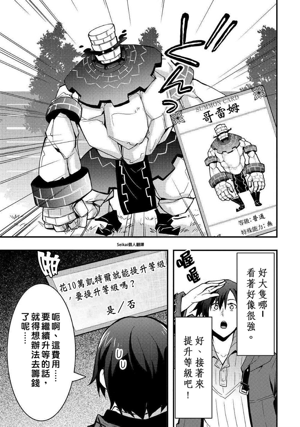 以装备制作系开挂技能自由的过活漫画,第7.1话4图