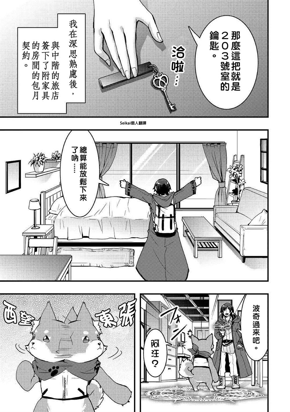 以装备制作系开挂技能自由的过活漫画,第7.1话3图