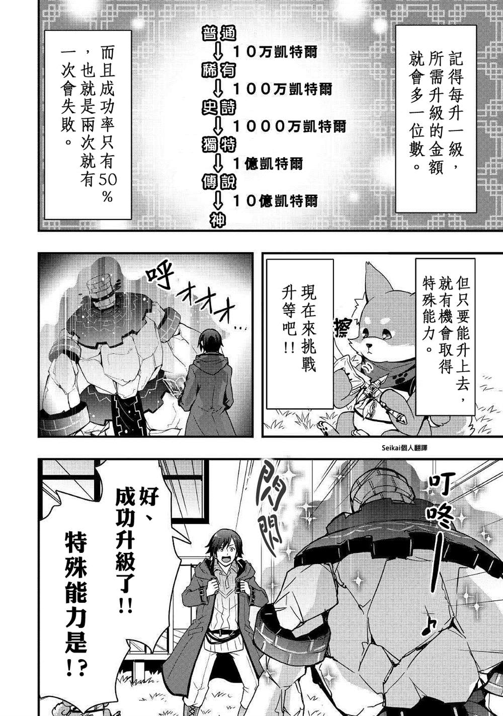 以装备制作系开挂技能自由的过活漫画,第7.1话5图