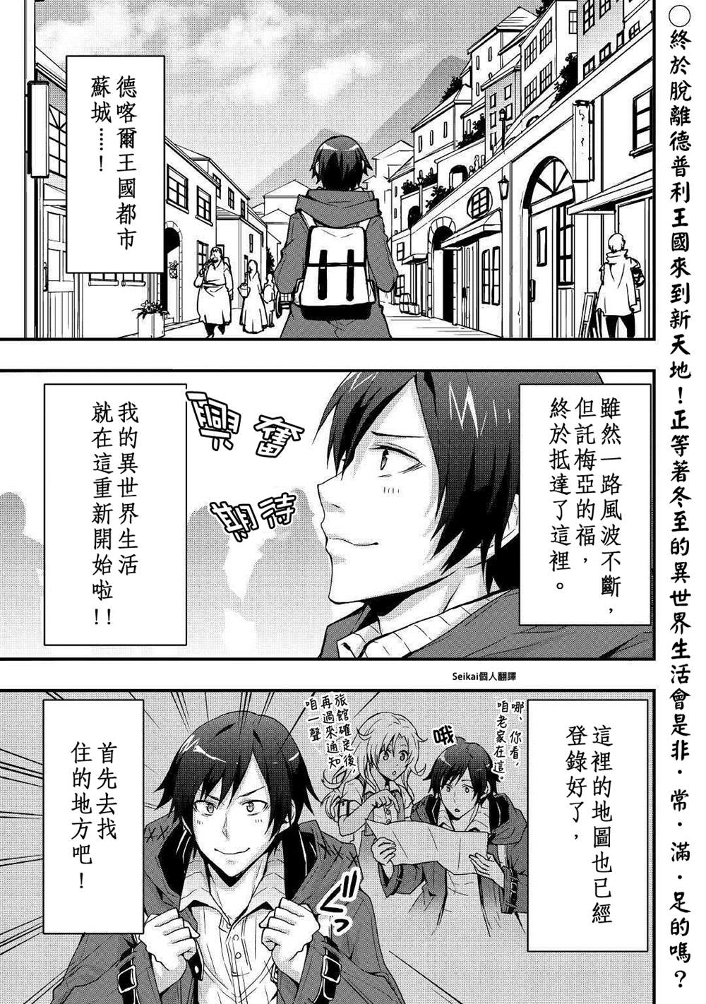 以装备制作系开挂技能自由的过活漫画,第7.1话1图