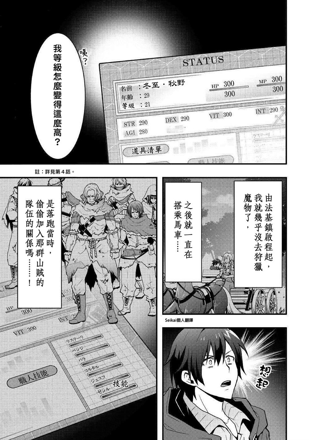 以装备制作系开挂技能自由的过活漫画,第7.1话5图