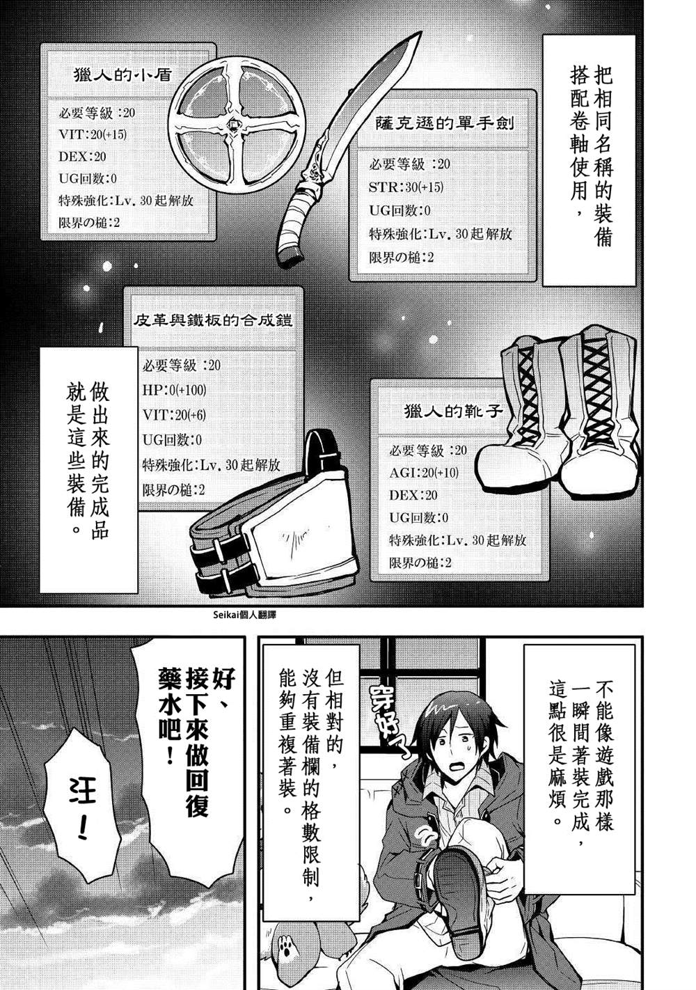 以装备制作系开挂技能自由的过活漫画,第7.1话2图