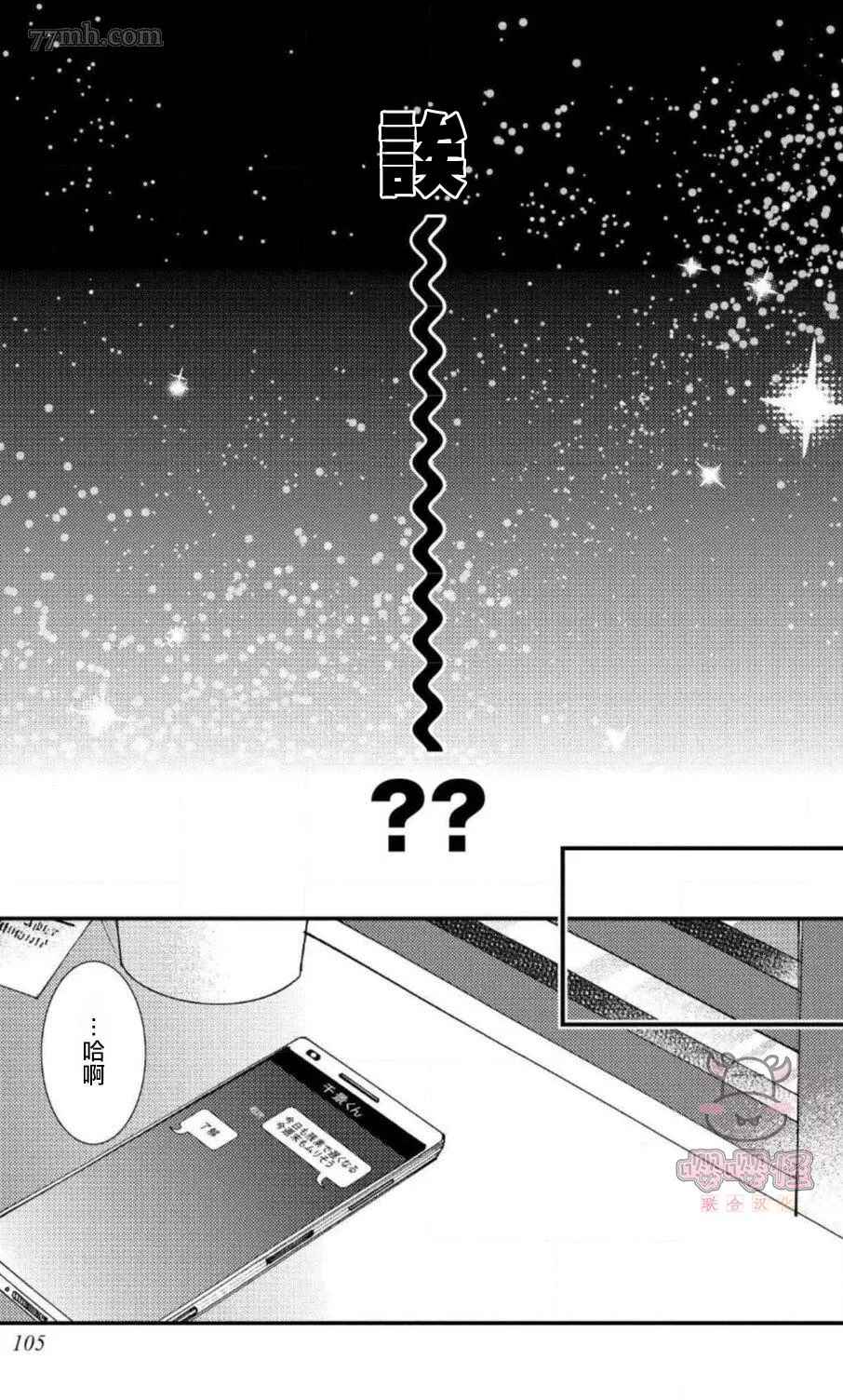 无果婚姻漫画,第4话5图