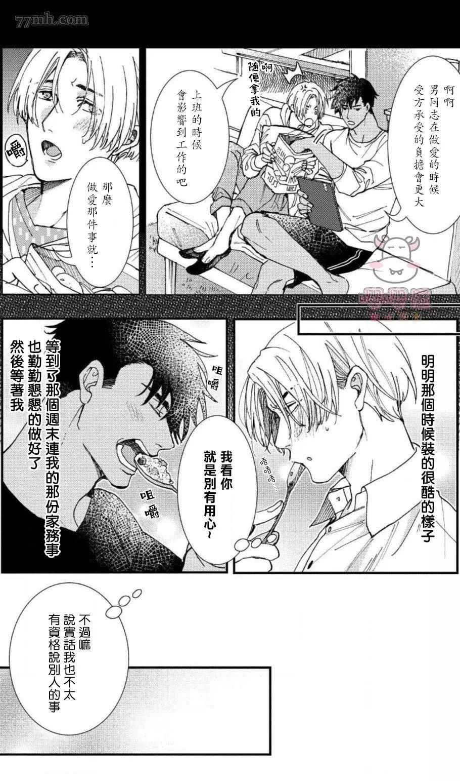 无果婚姻漫画,第4话3图