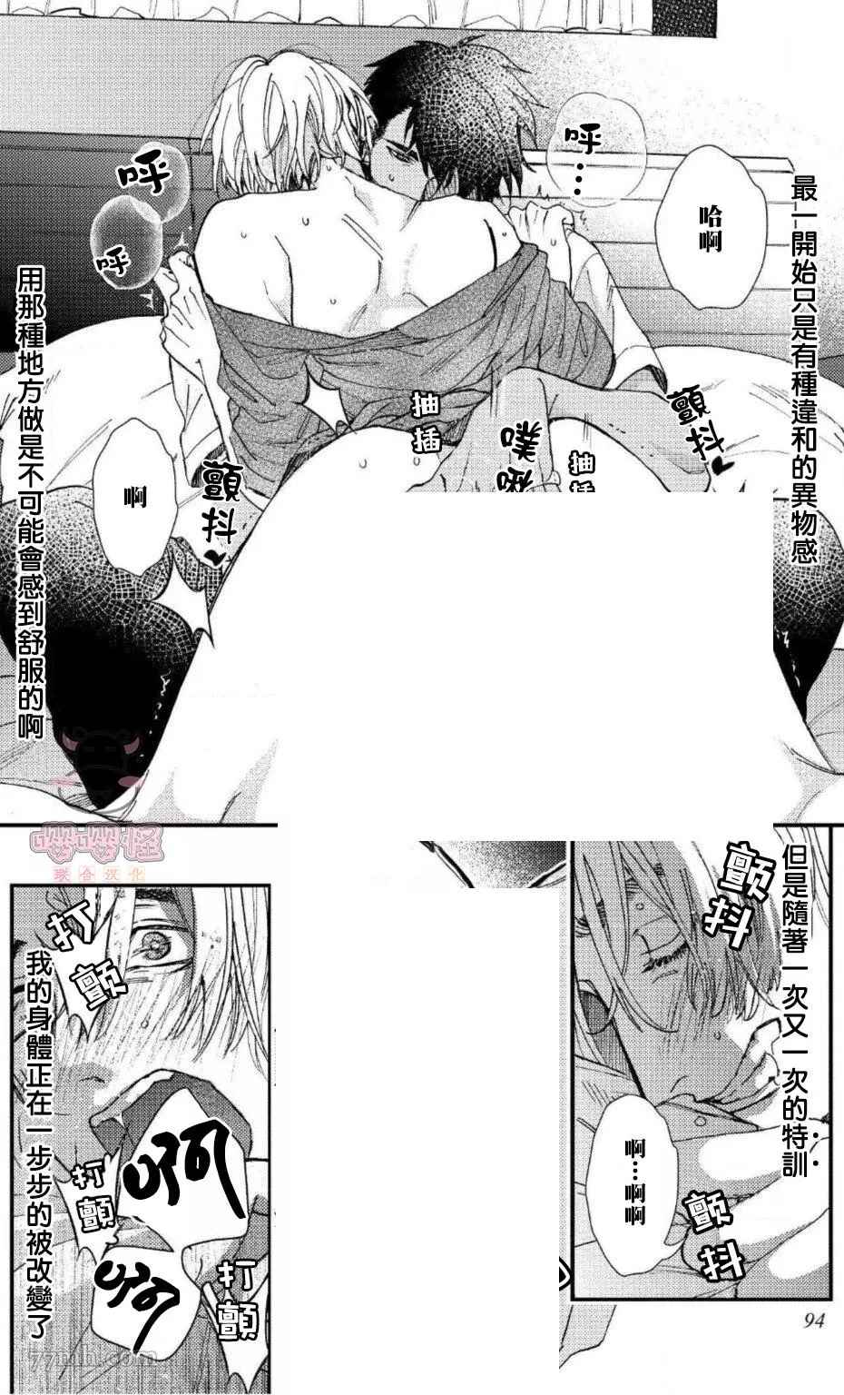 无果婚姻漫画,第4话4图