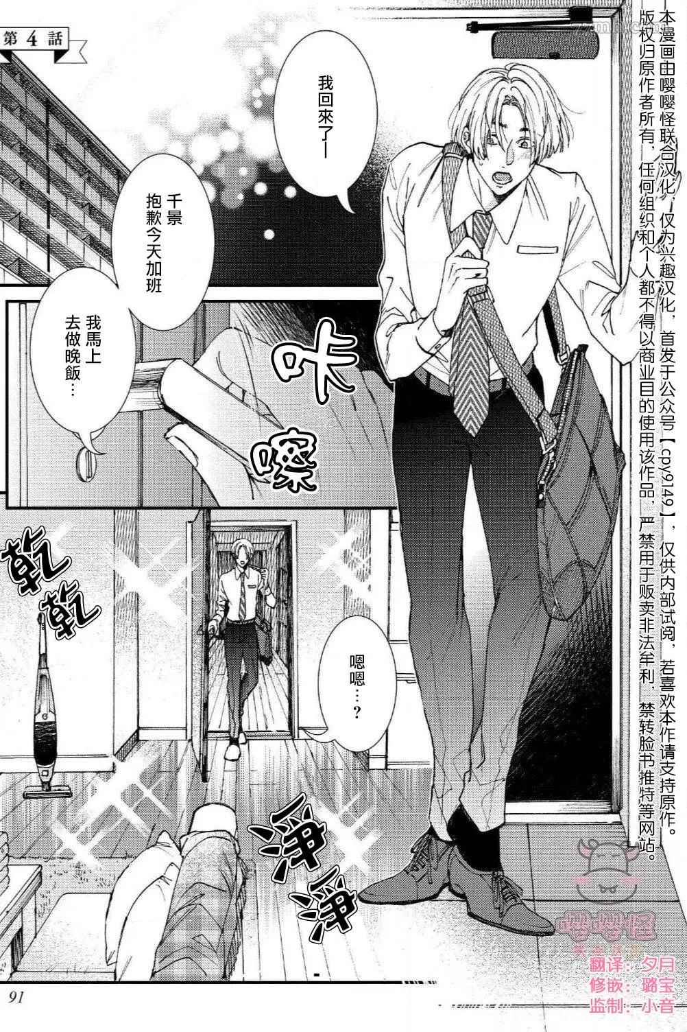 无果婚姻漫画,第4话1图