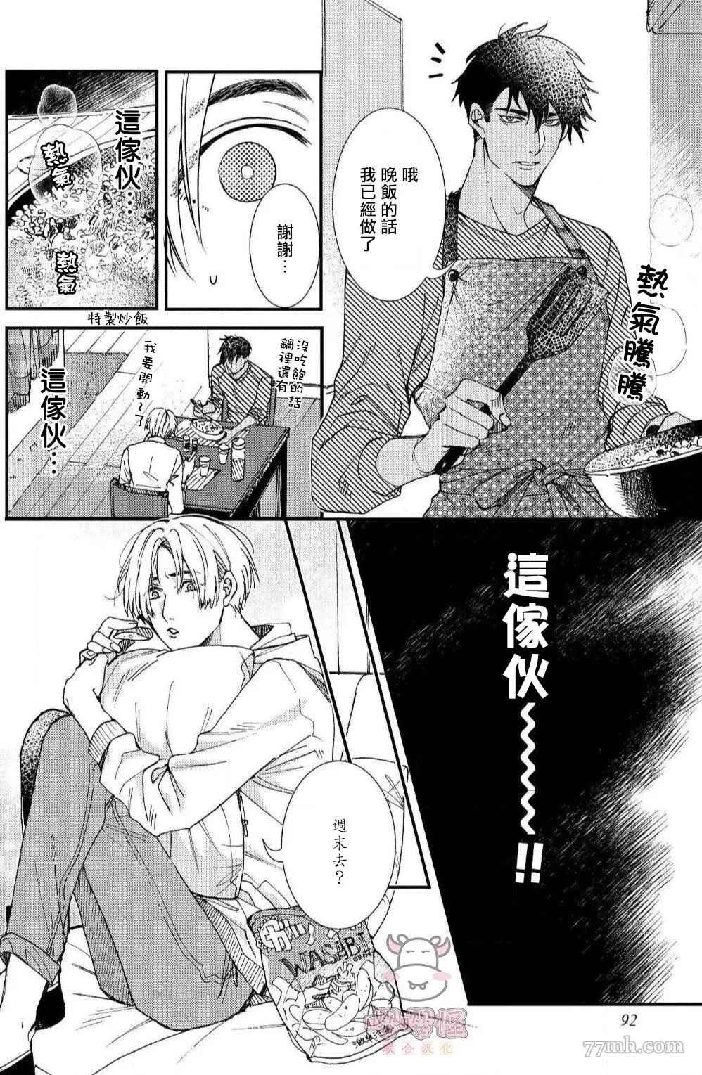 无果婚姻漫画,第4话2图