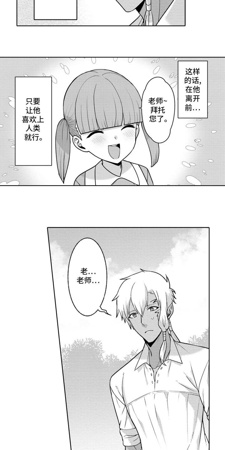 放逐魔女漫画,第6话2图