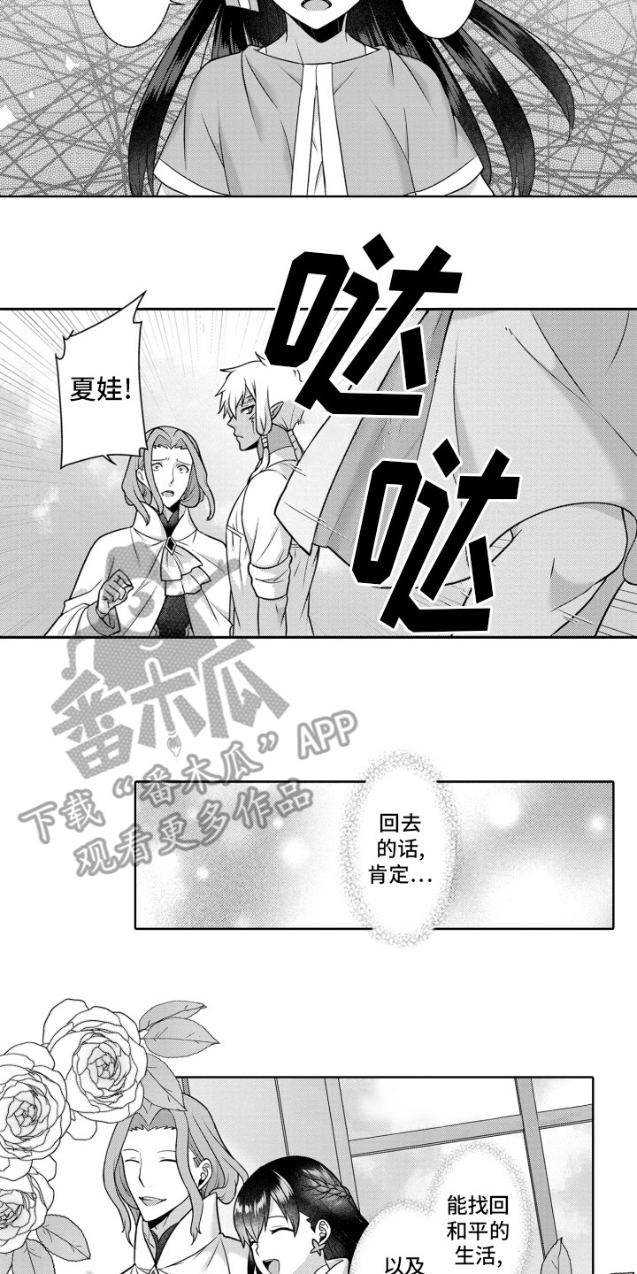 放逐魔女漫画,第10话1图