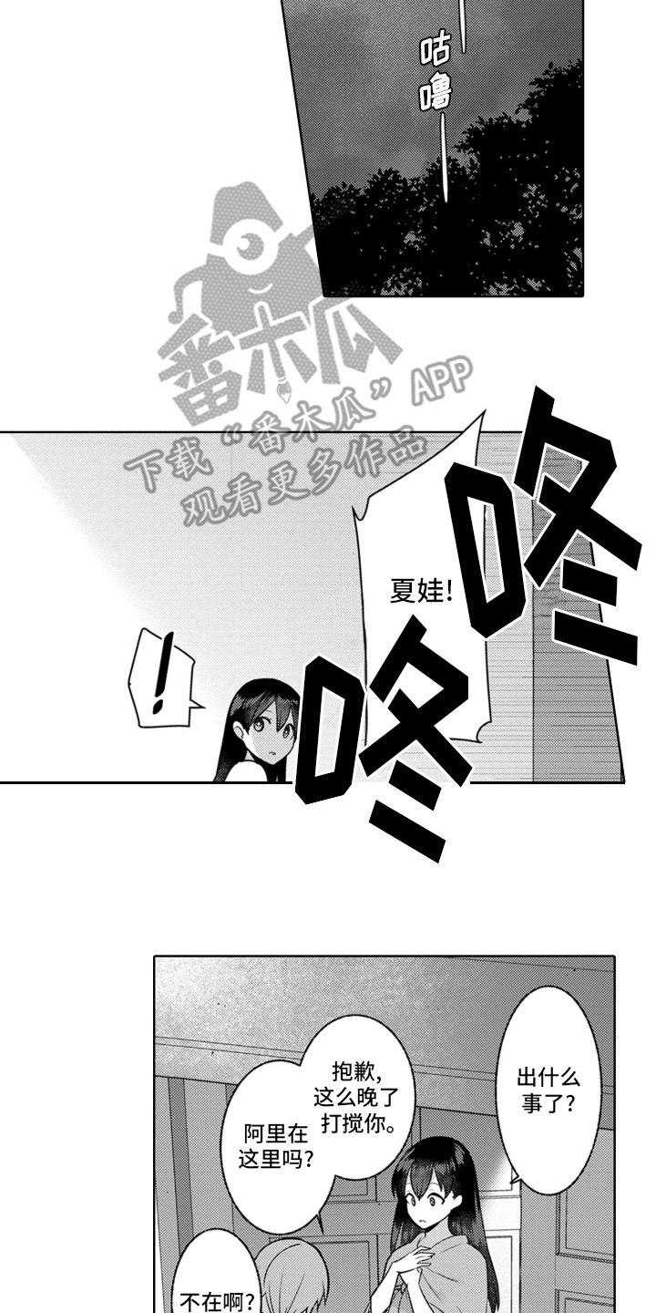 放逐更多恶魔漫画,第7话2图