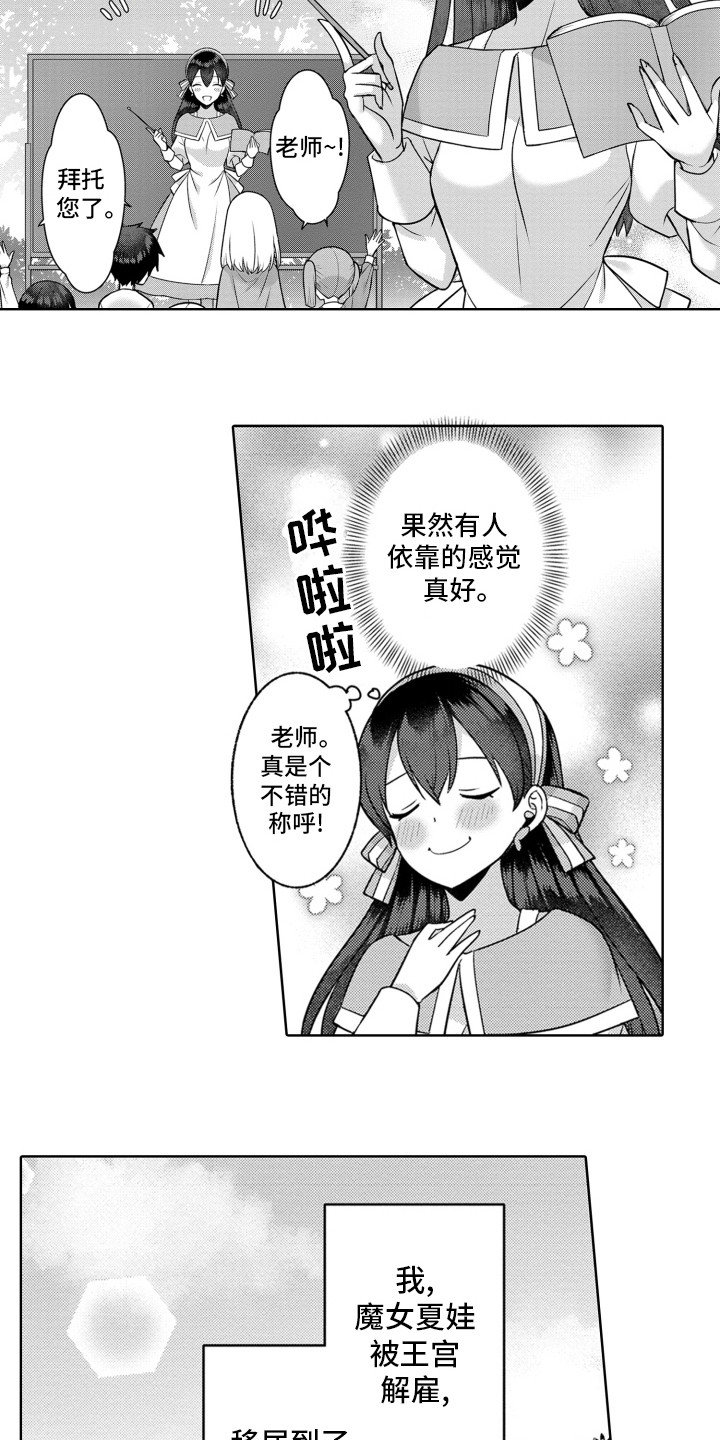 放逐魔女漫画,第6话4图