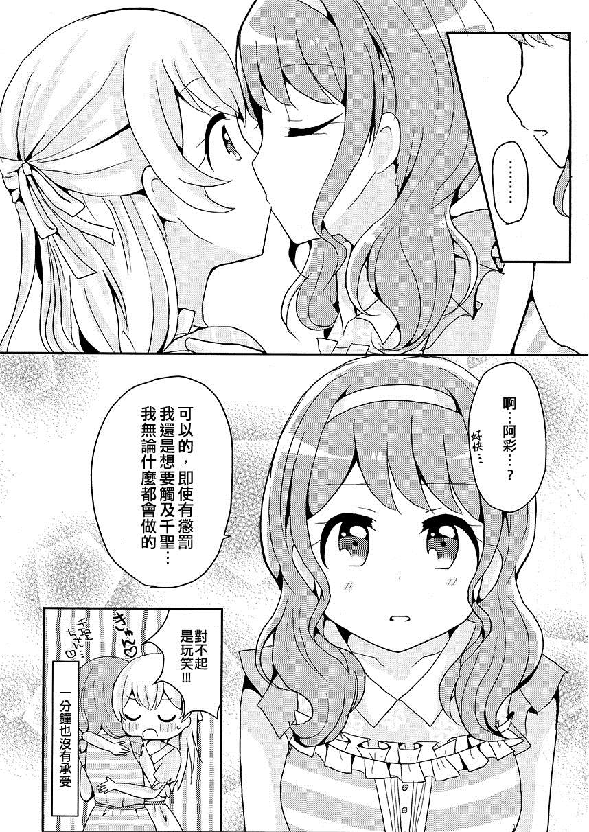 我是不会让你触碰花音的!!漫画,短篇4图