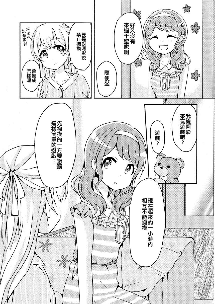 我是不会让你触碰花音的!!漫画,短篇3图