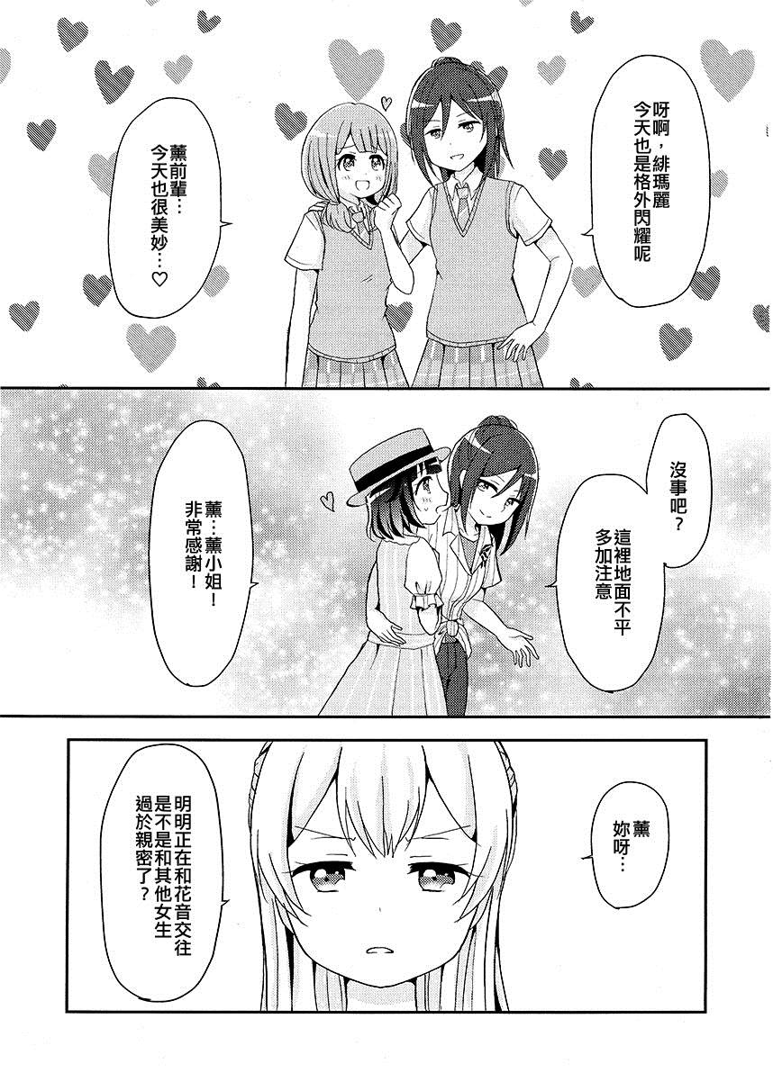 我是不会让你触碰花音的!!漫画,短篇2图