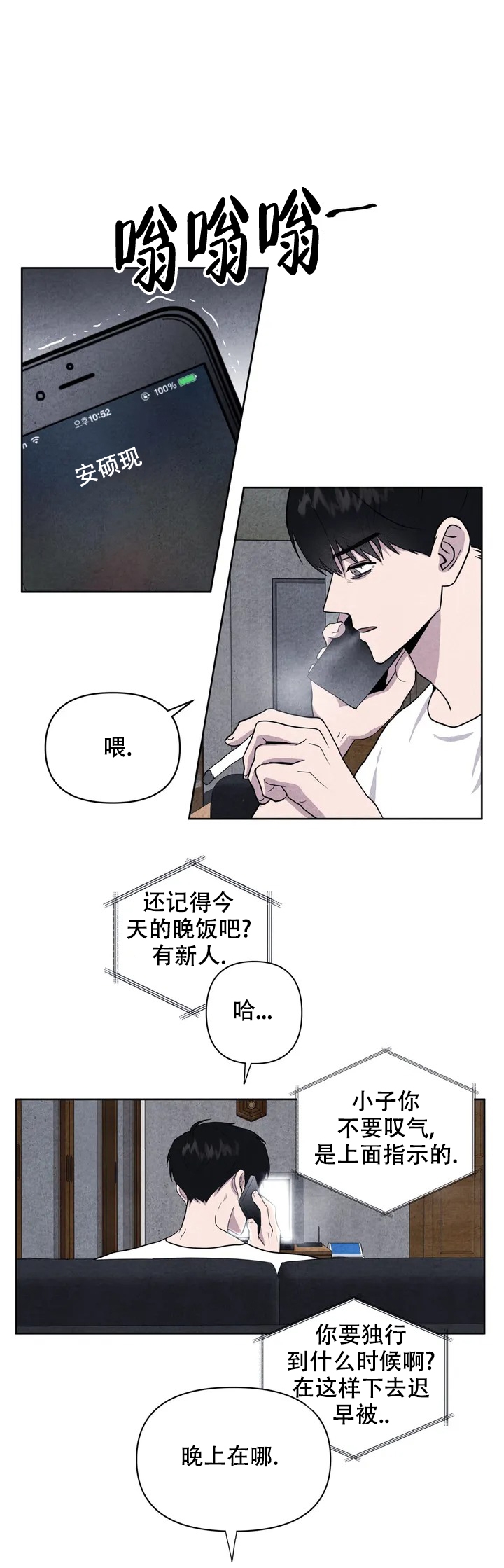 刺身生蚝漫画,第2话1图