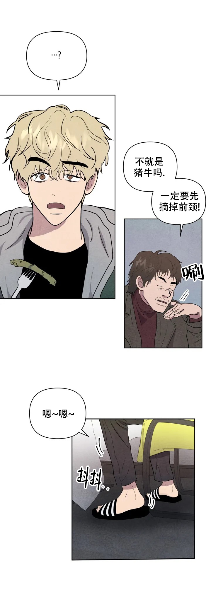 刺身生蚝漫画,第2话1图