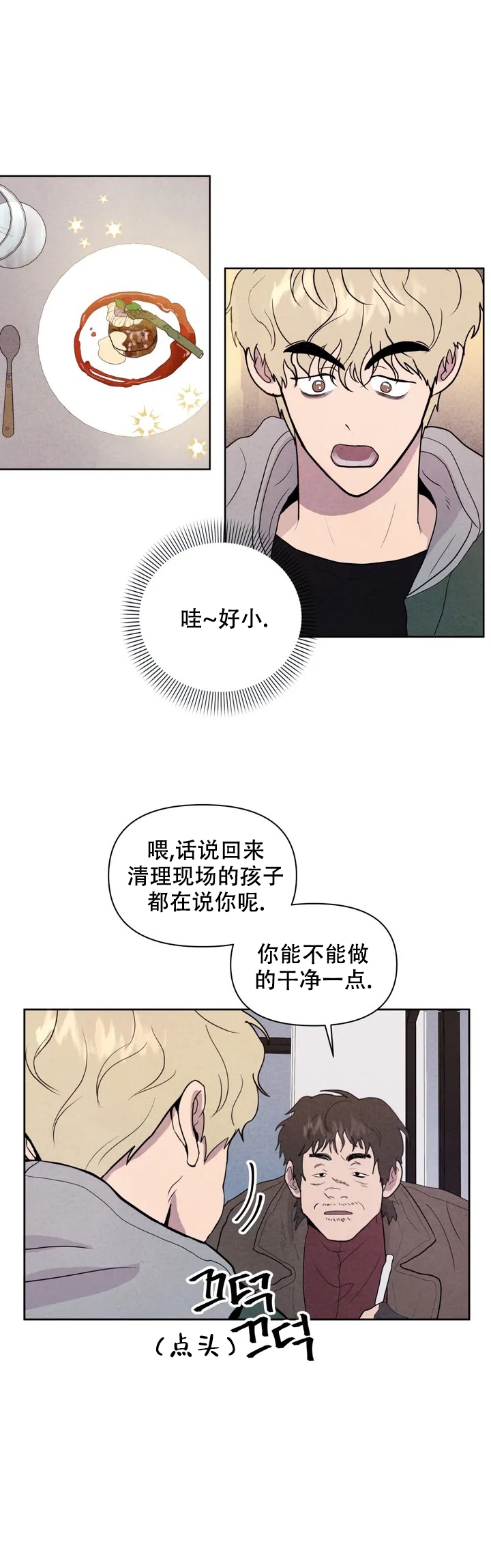 刺身生蚝漫画,第2话4图