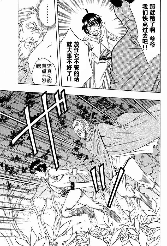 贤者之孙漫画,01上集2图