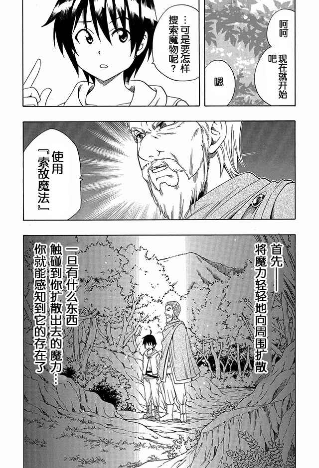 贤者之孙漫画,01上集3图