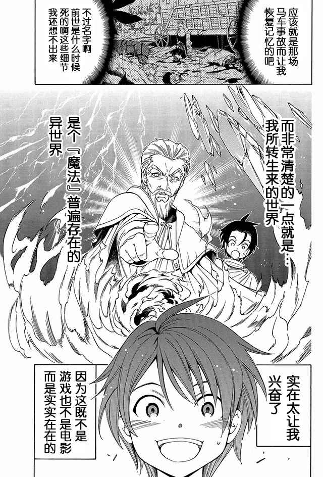 贤者之孙漫画,01上集2图