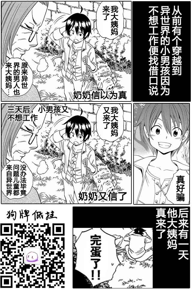 贤者之孙漫画,01上集2图