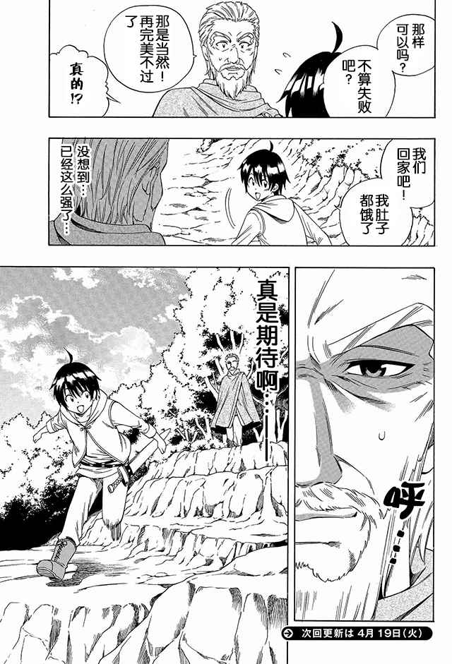 贤者之孙漫画,01上集1图