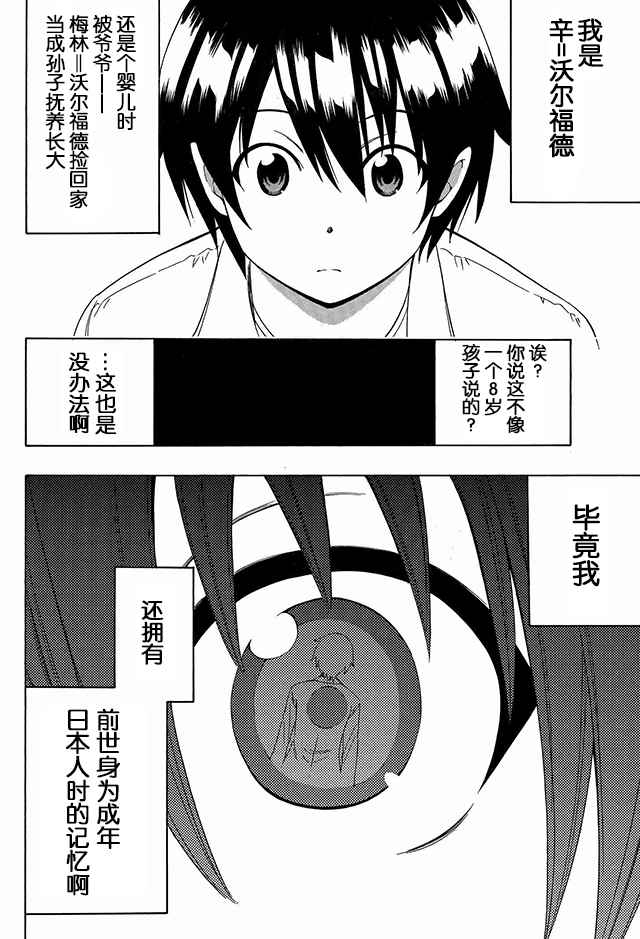 贤者之孙漫画,01上集1图