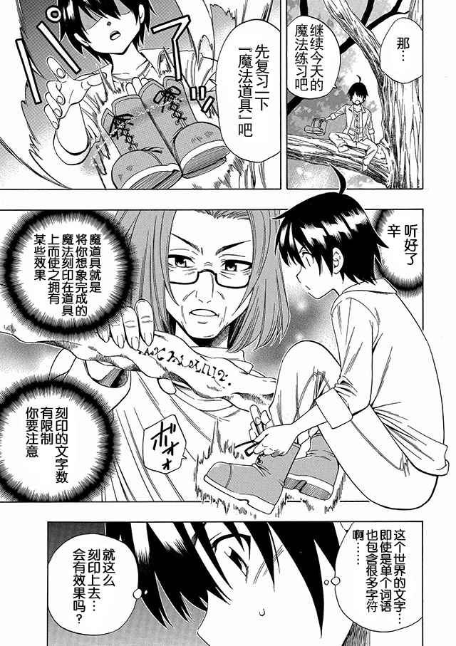 贤者之孙漫画,01上集4图