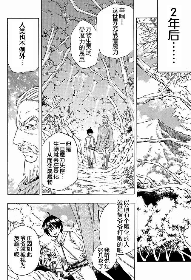 贤者之孙漫画,01上集2图