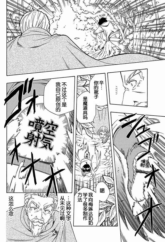 贤者之孙漫画,01上集3图