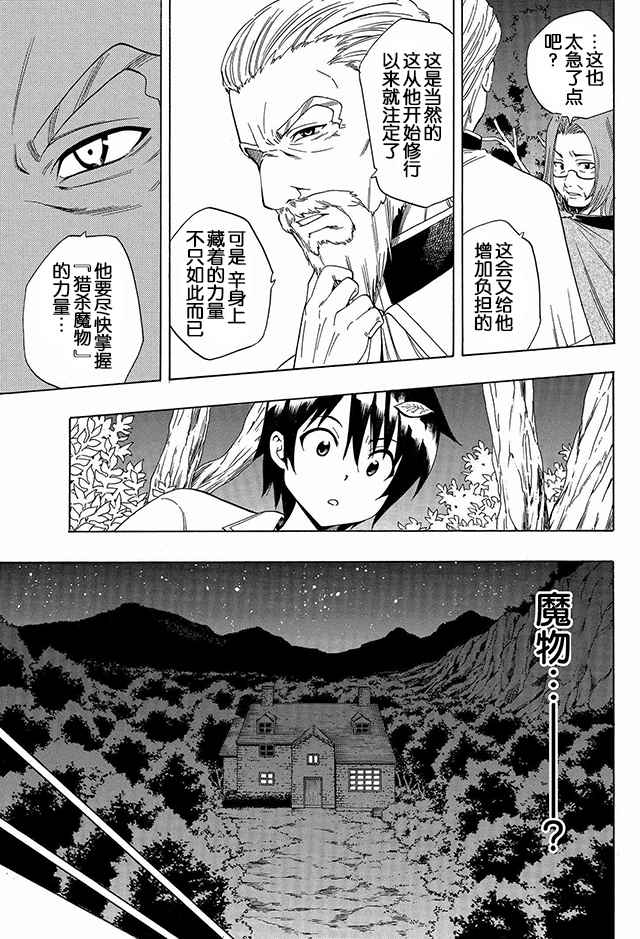 贤者之孙漫画,01上集1图