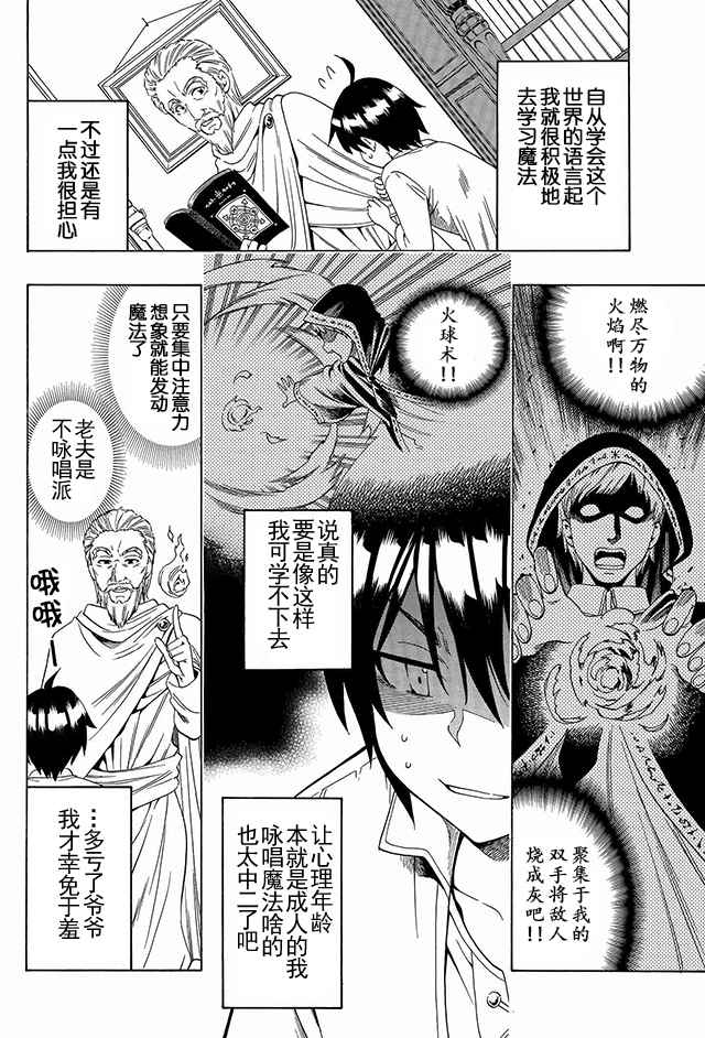 贤者之孙漫画,01上集3图