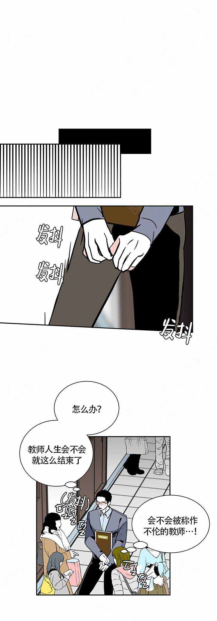 夜晚不再寂寞漫画,第4话5图