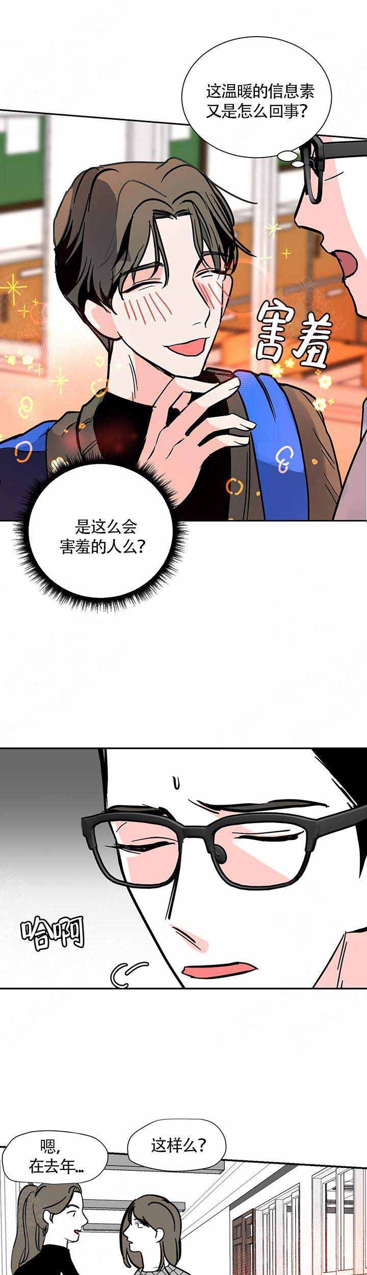 夜晚不再寂寞漫画,第4话5图