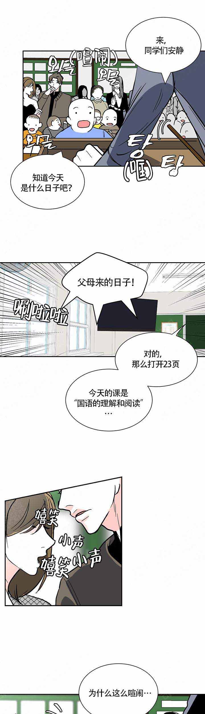 夜晚不再寂寞漫画,第4话3图