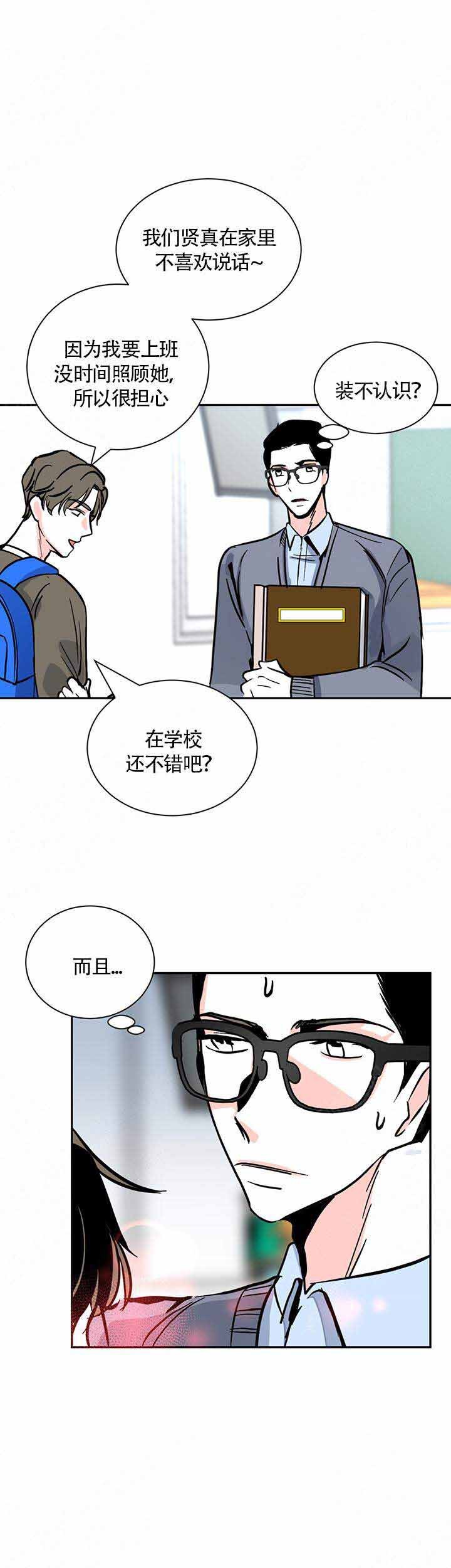 夜晚不再寂寞漫画,第4话4图