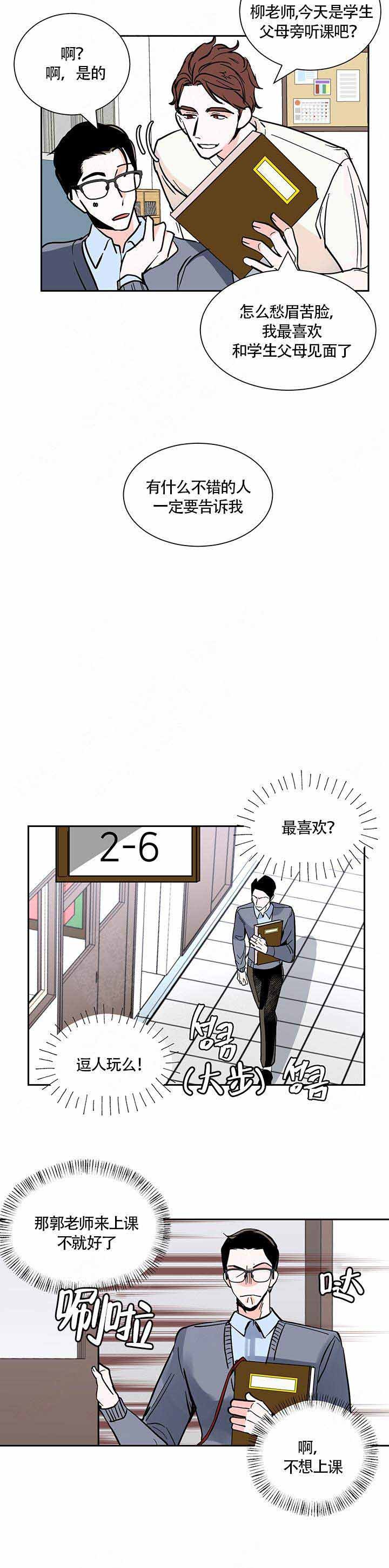 夜晚不再寂寞漫画,第4话2图