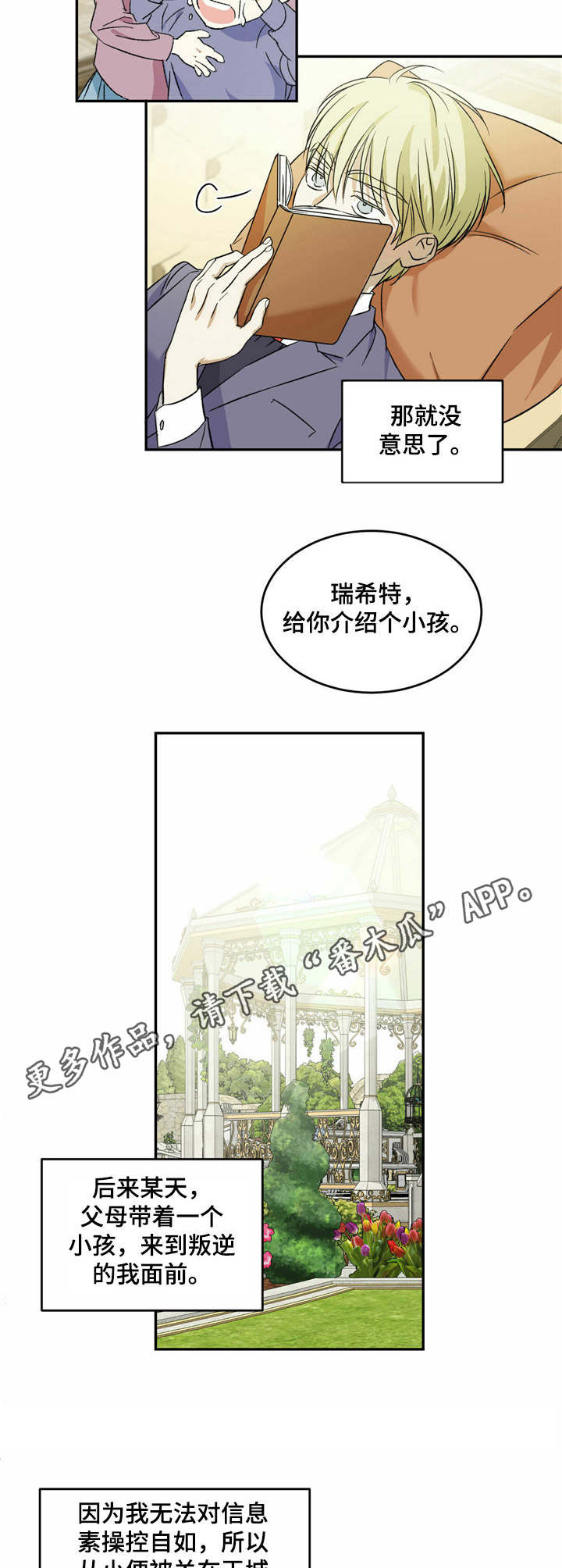 主仆之间的恋爱叫什么漫画,第5章：小家伙5图