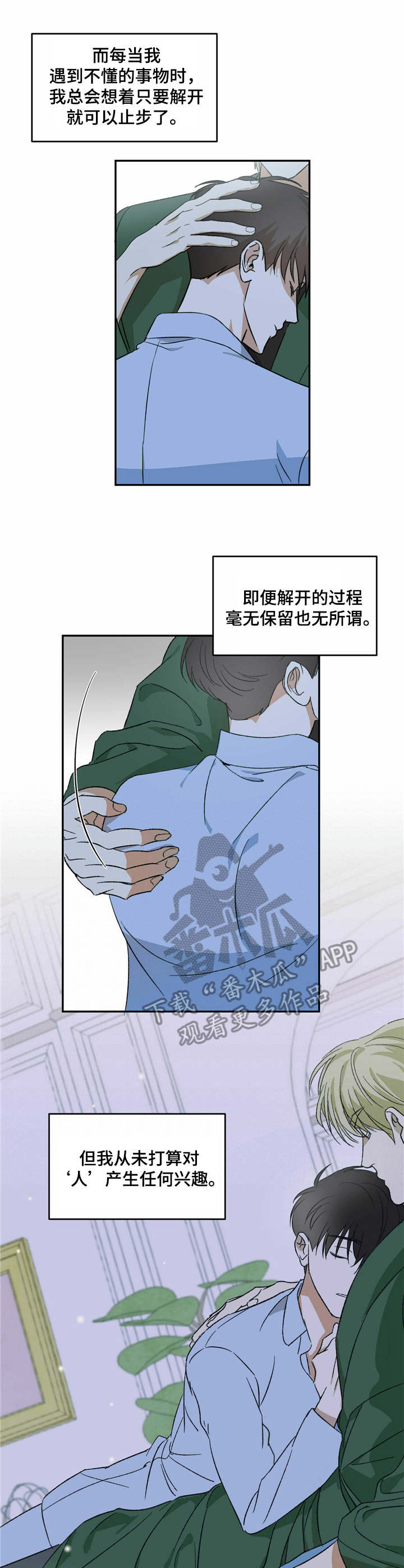 主仆之间的恋爱叫什么漫画,第5章：小家伙3图