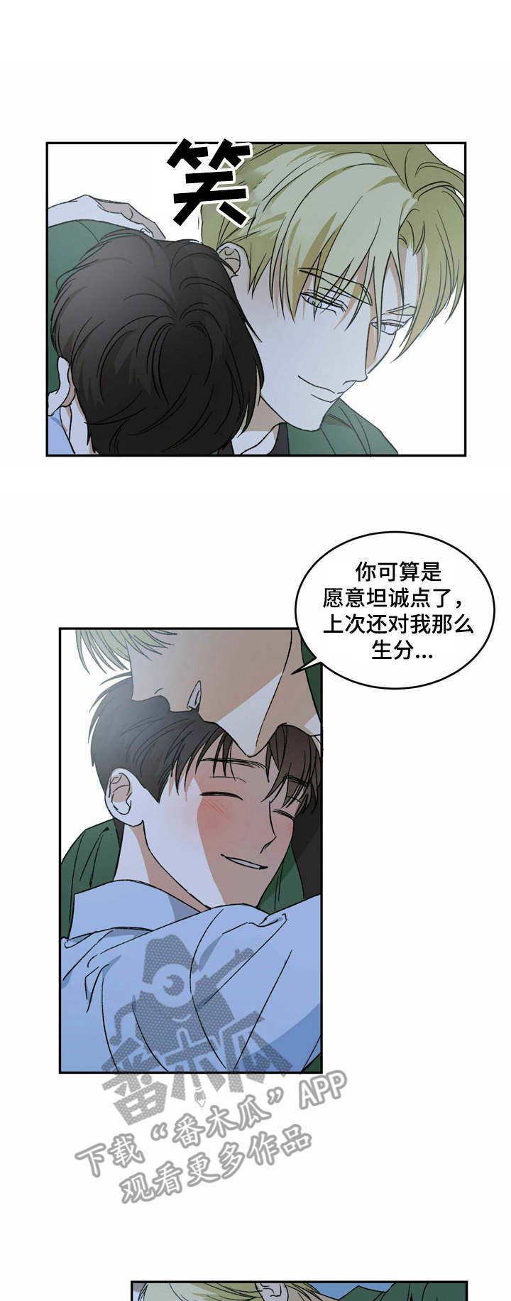 主仆之间的恋爱叫什么漫画,第5章：小家伙1图