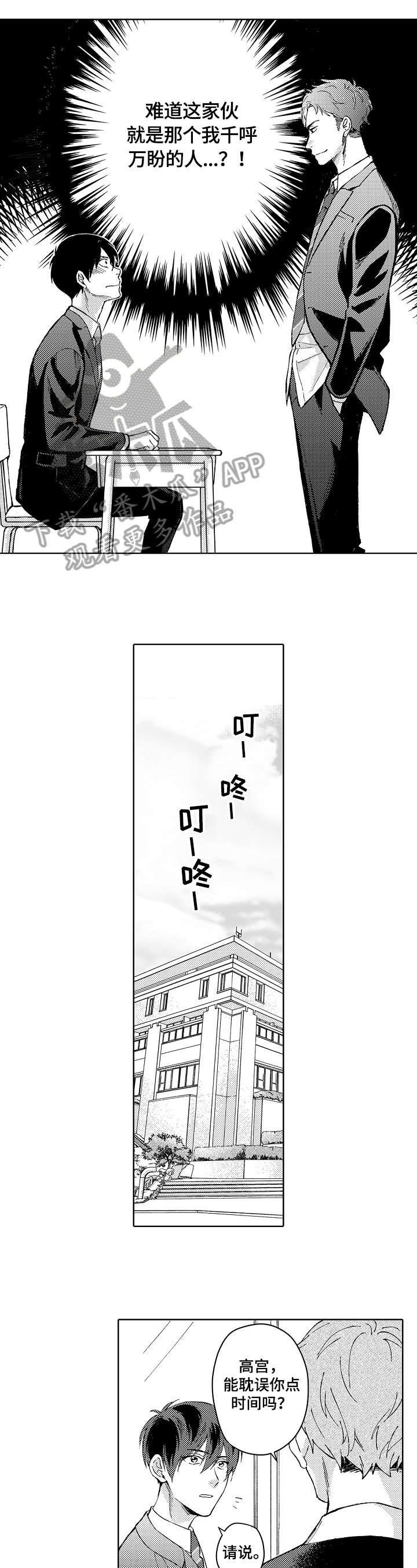 形象设计男士漫画,第10章：校规3图