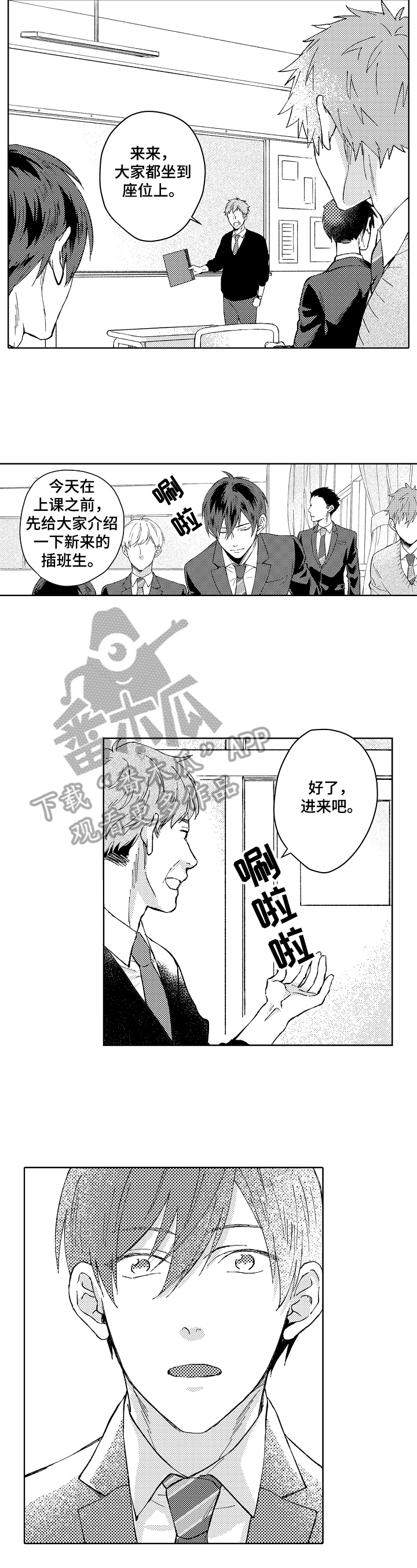 形象斗争漫画,第10章：校规3图