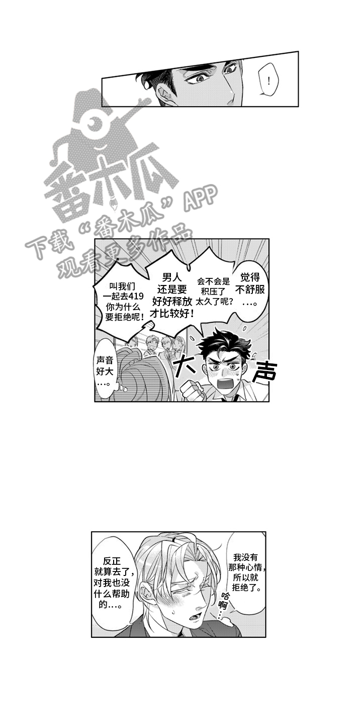 枯木生花之象 反省过失之意是什么意思漫画,第2话4图