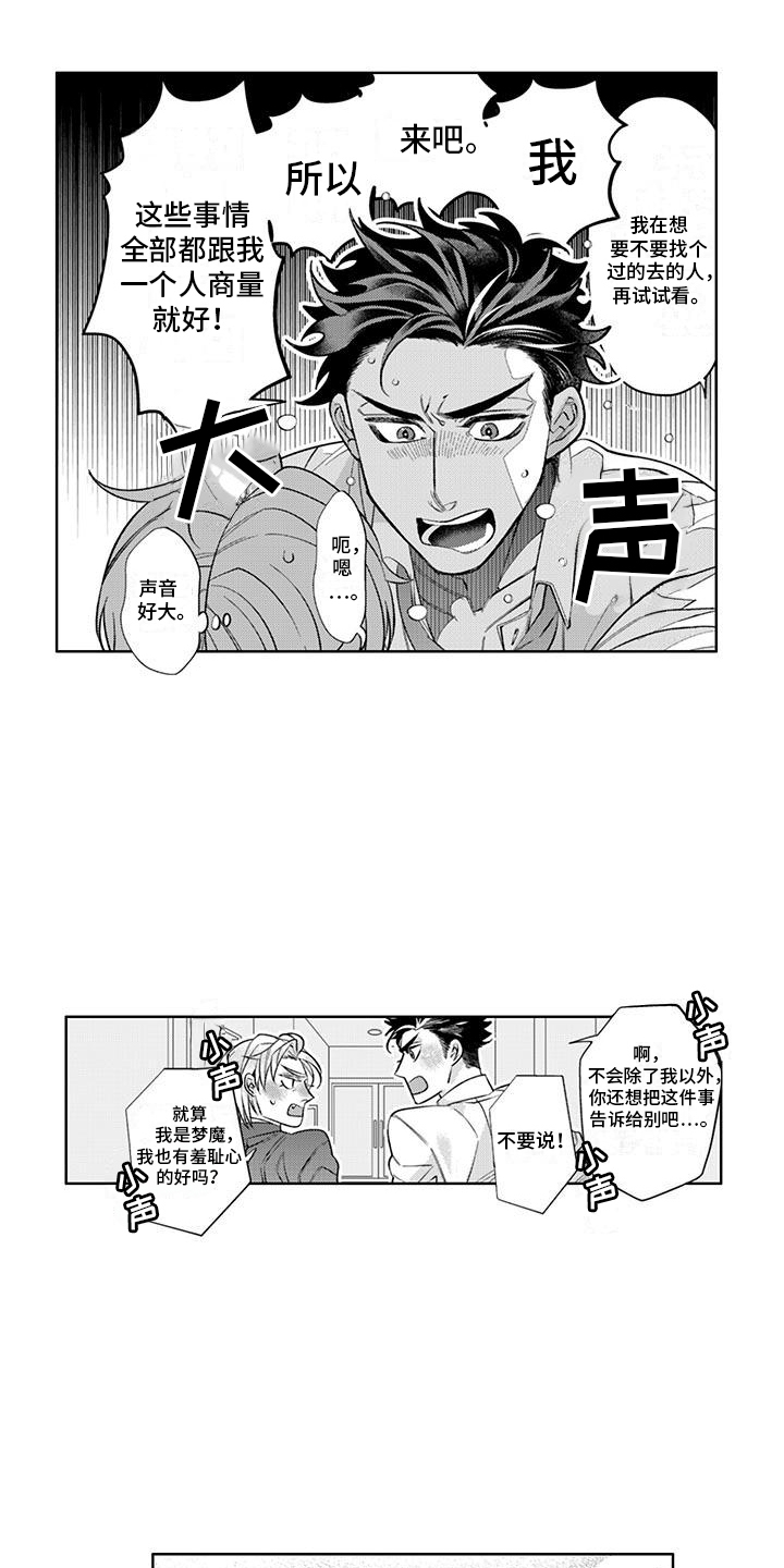 枯木生花寓意好吗漫画,第5话3图